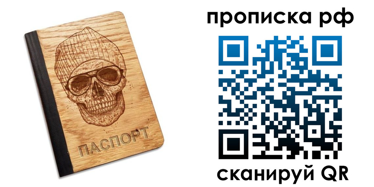 прописка регистрация в Петров Вале