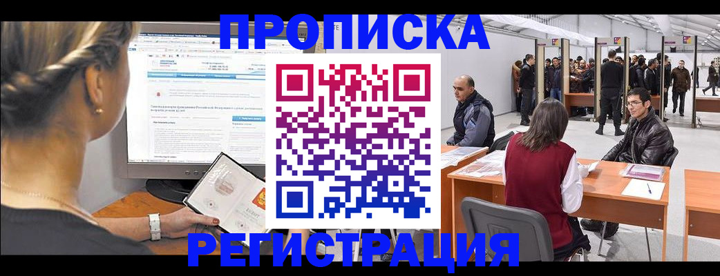 временная регистрация поиск в Петров Вале